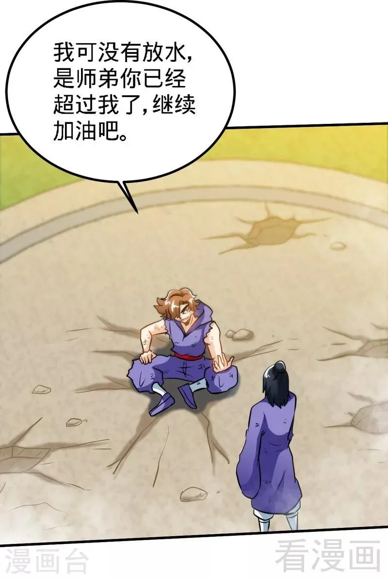 第79话 决赛圈开战 第5页