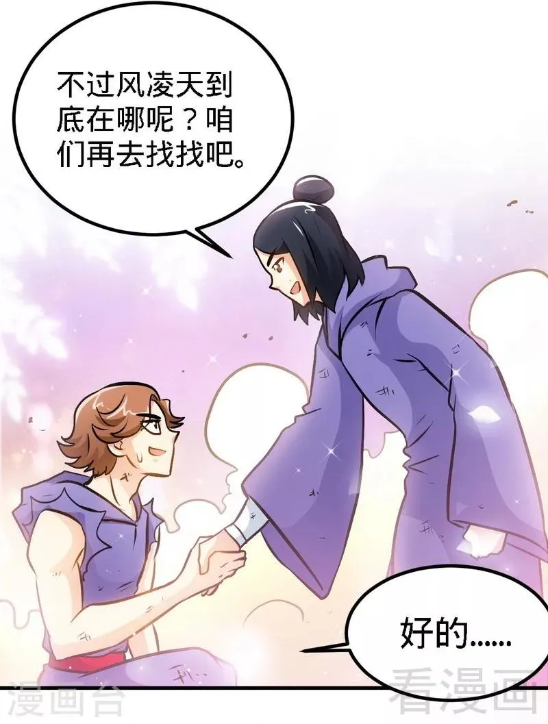 第79话 决赛圈开战 第6页