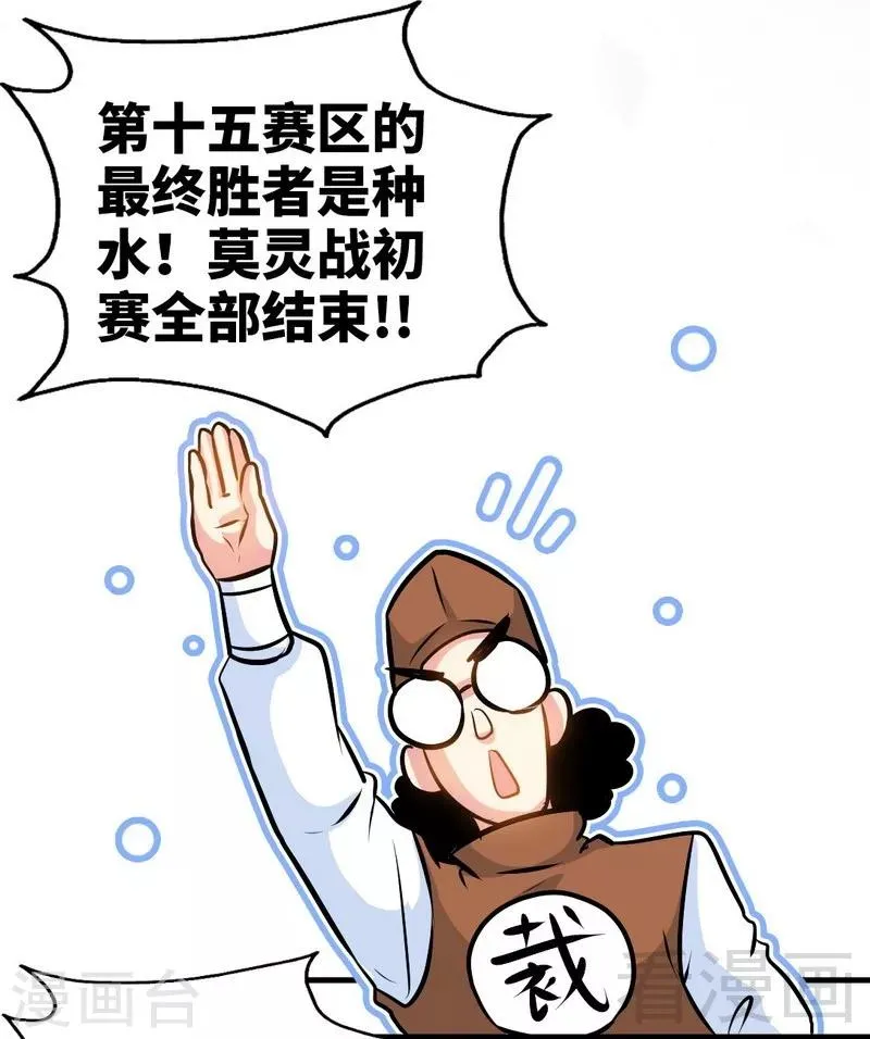 第79话 决赛圈开战 第7页