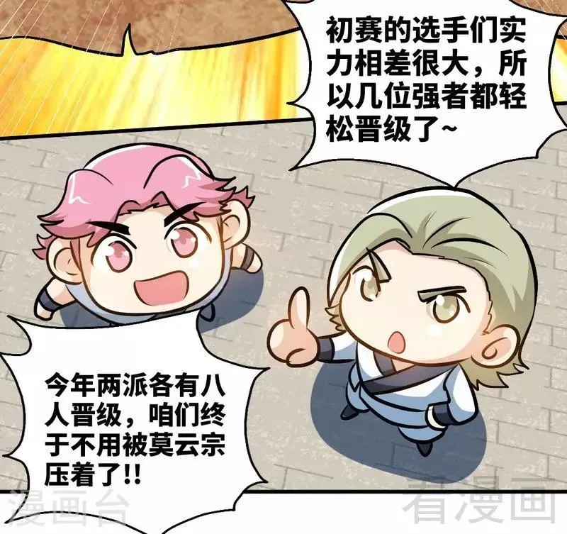 第79话 决赛圈开战 第9页