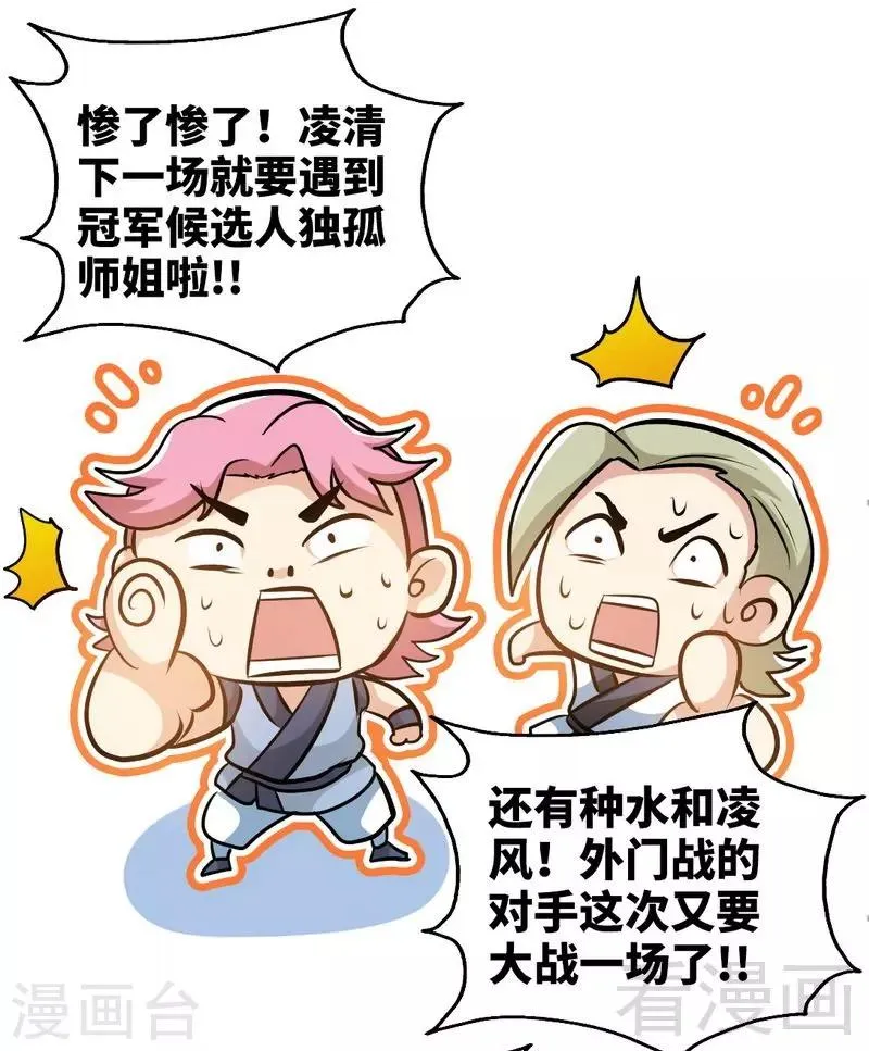 第79话 决赛圈开战 第10页
