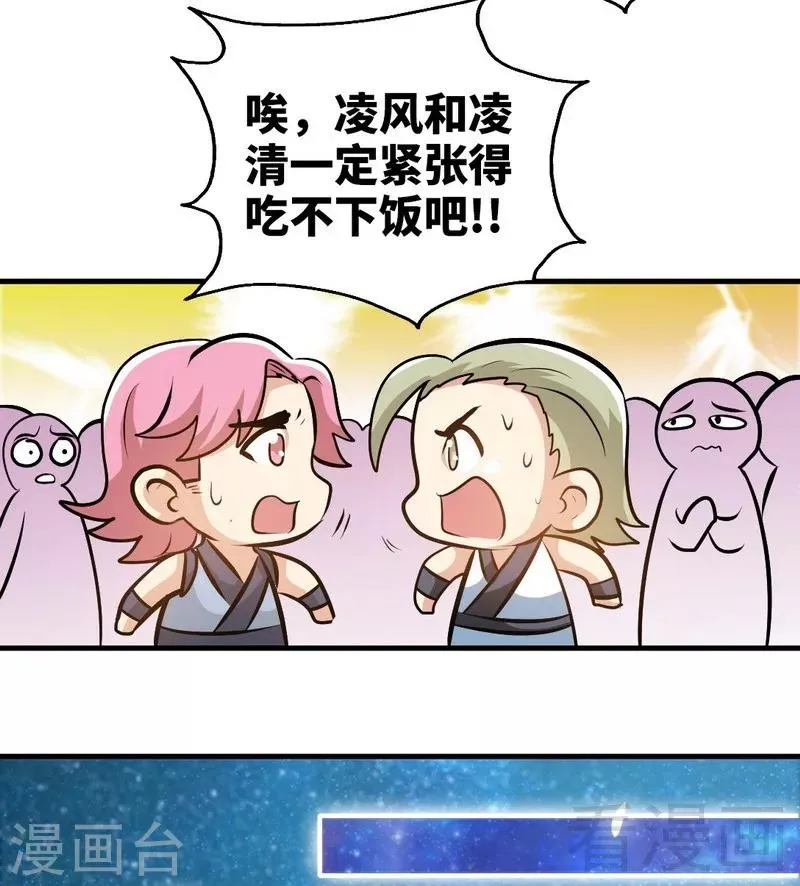 第79话 决赛圈开战 第11页