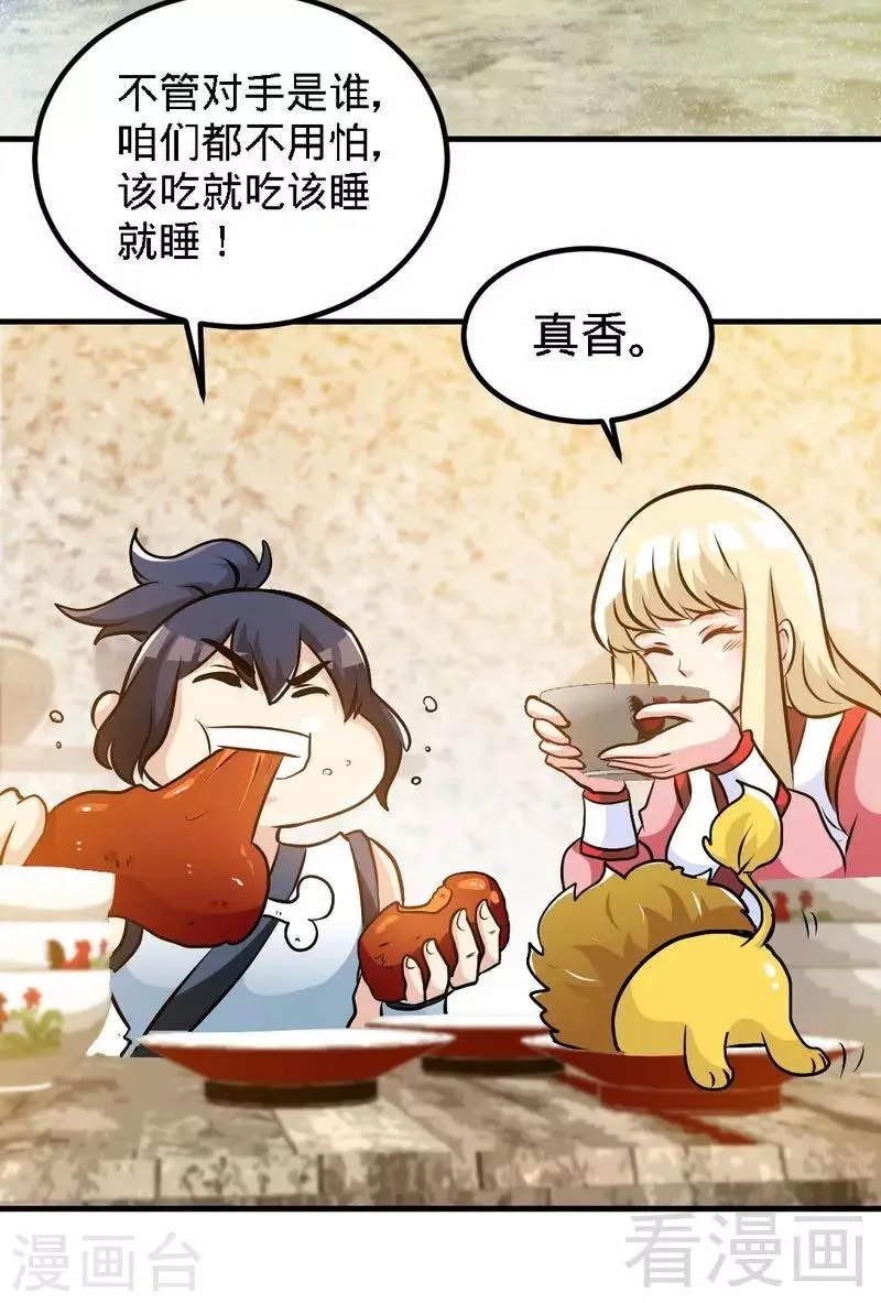 第79话 决赛圈开战 第13页