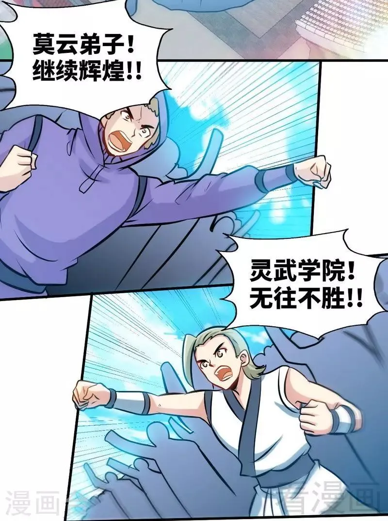 第79话 决赛圈开战 第15页