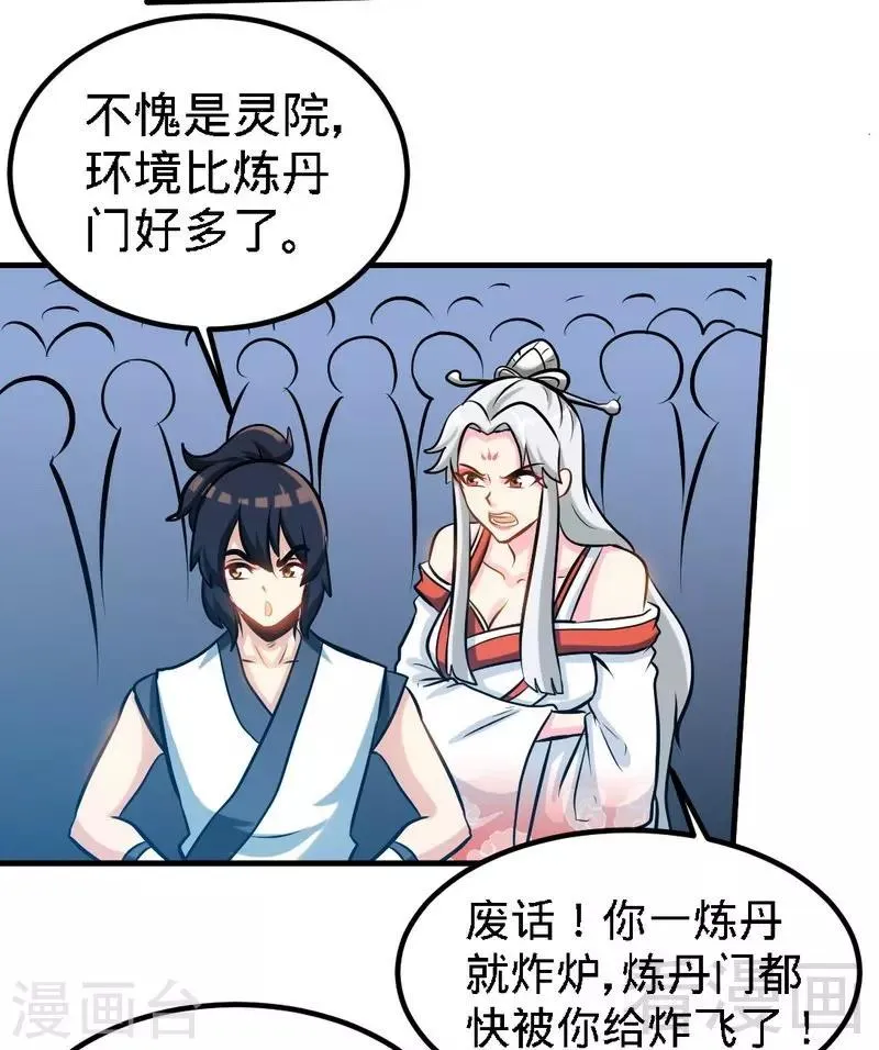 第79话 决赛圈开战 第16页