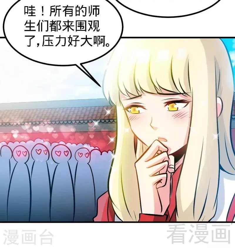 第79话 决赛圈开战 第17页