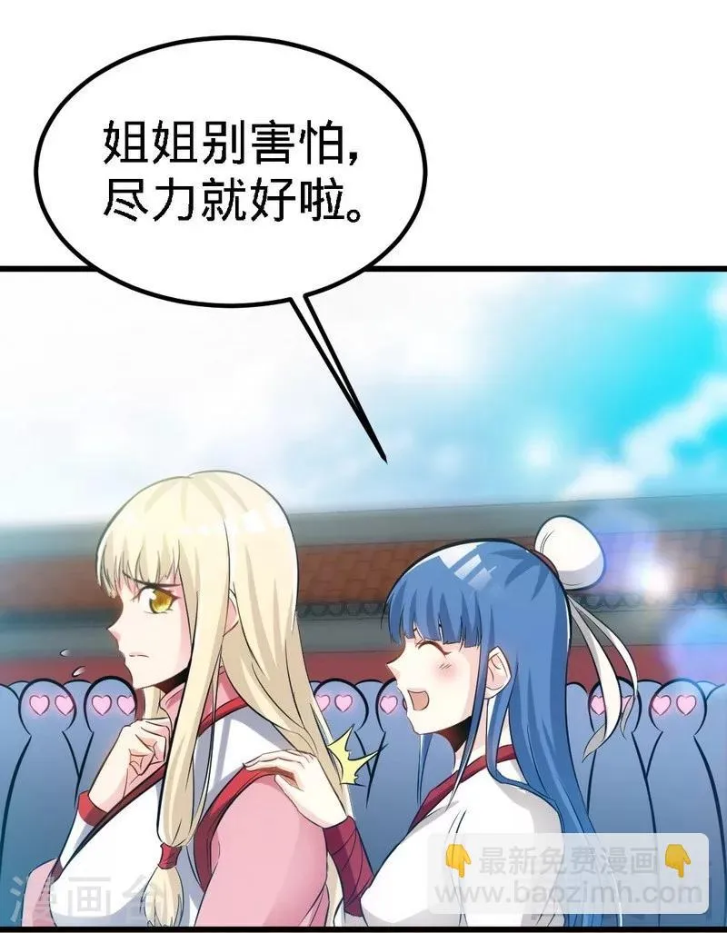 第79话 决赛圈开战 第18页