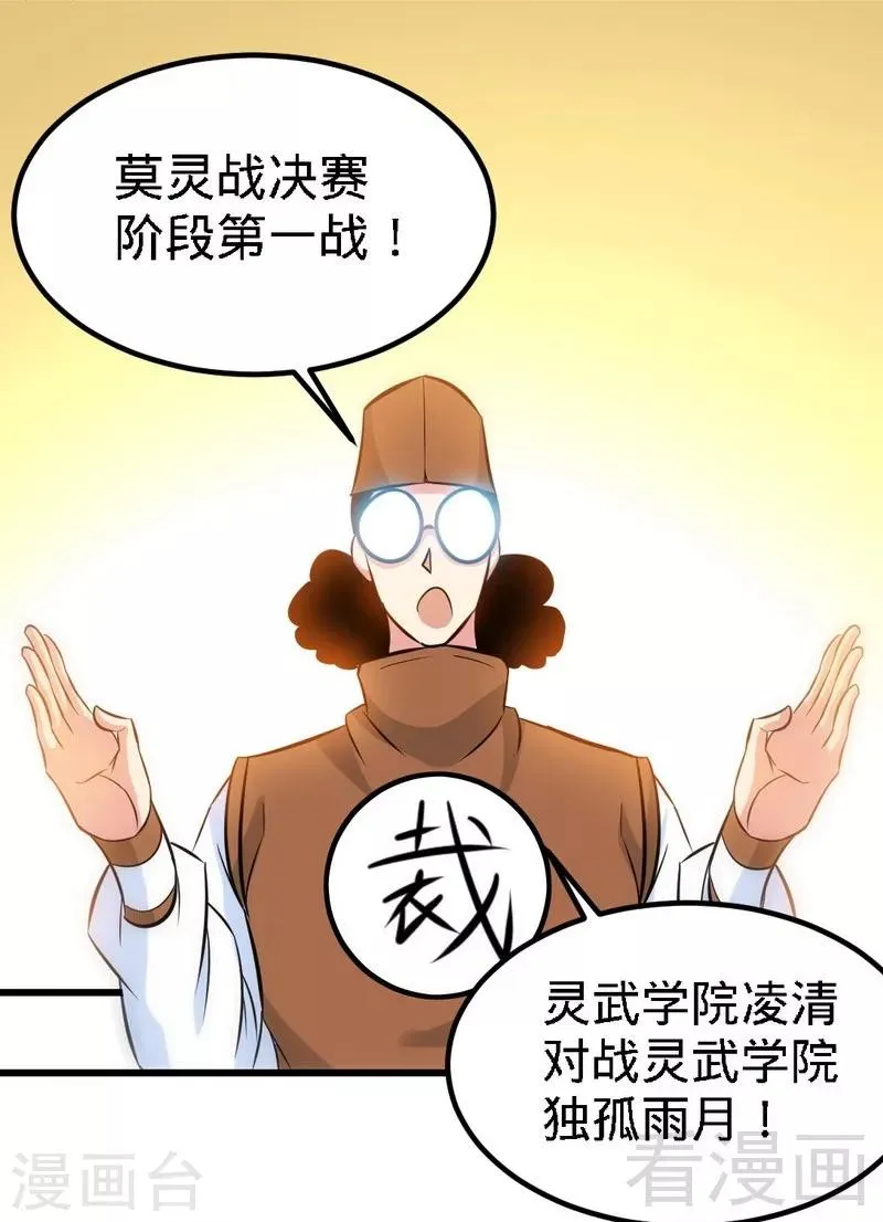 第79话 决赛圈开战 第19页