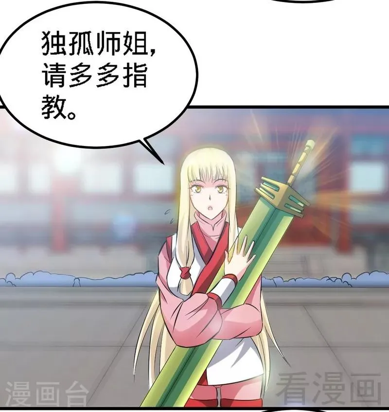 第79话 决赛圈开战 第20页