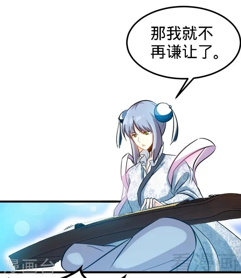 第79话 决赛圈开战 第23页