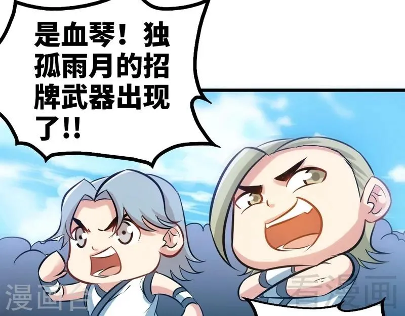 第79话 决赛圈开战 第24页