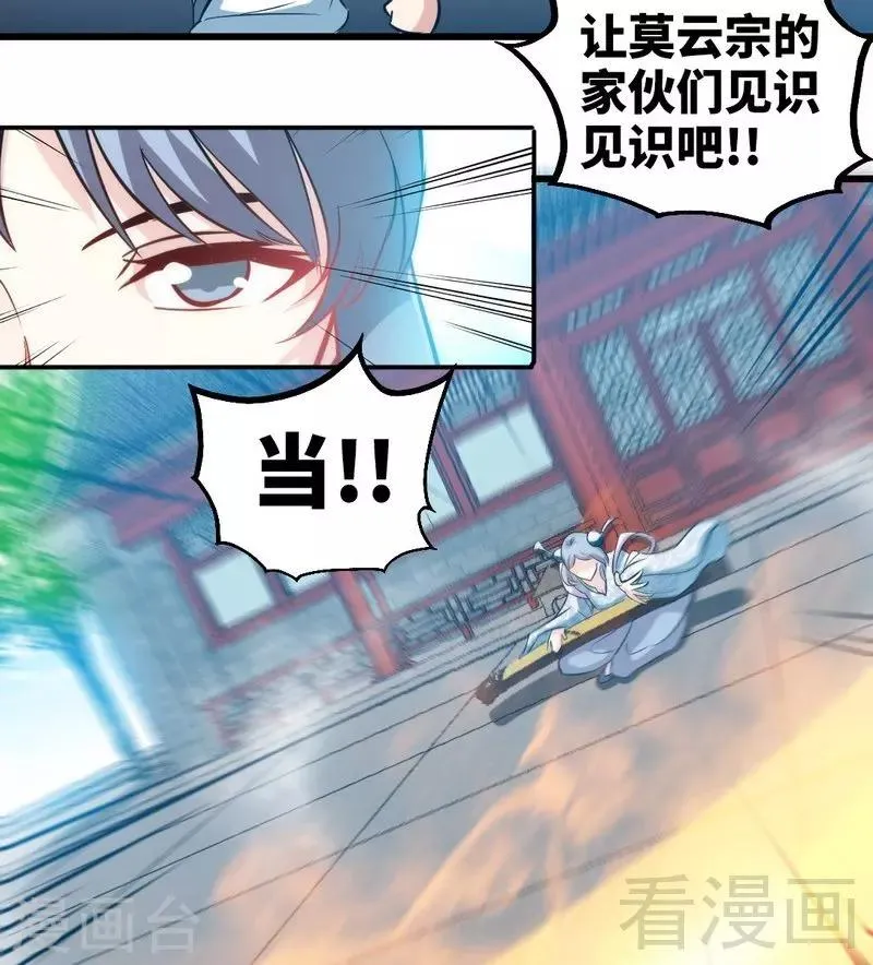 第79话 决赛圈开战 第25页