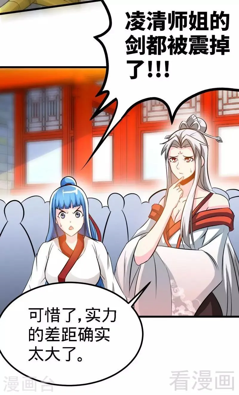 第79话 决赛圈开战 第30页