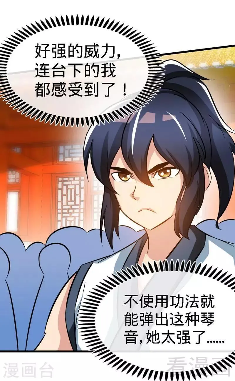 第79话 决赛圈开战 第31页