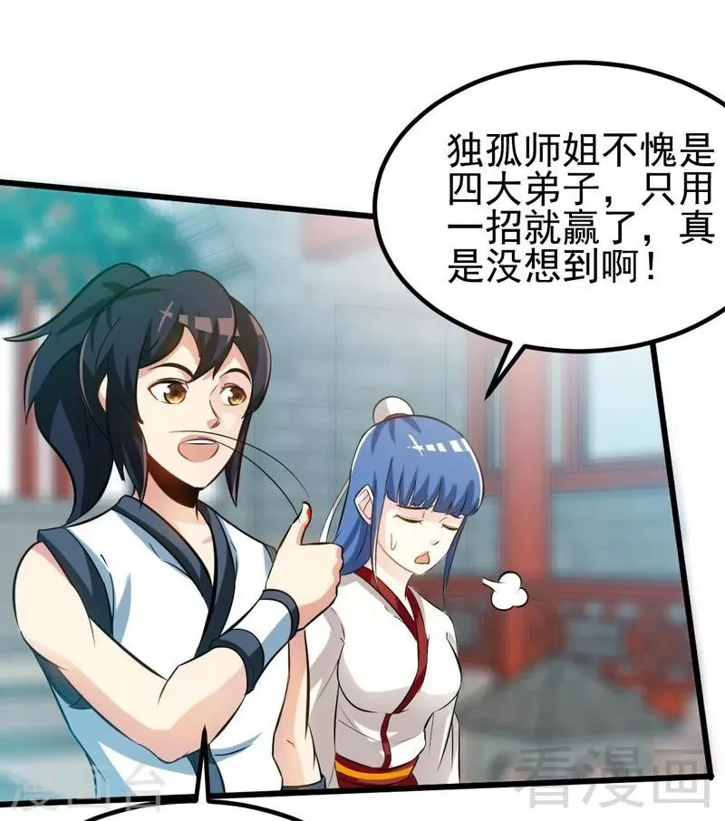 第80话 没想到啊！ 第3页