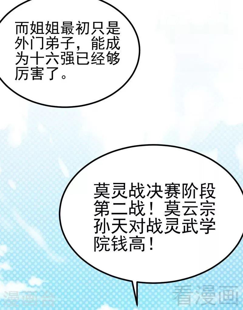 第80话 没想到啊！ 第4页