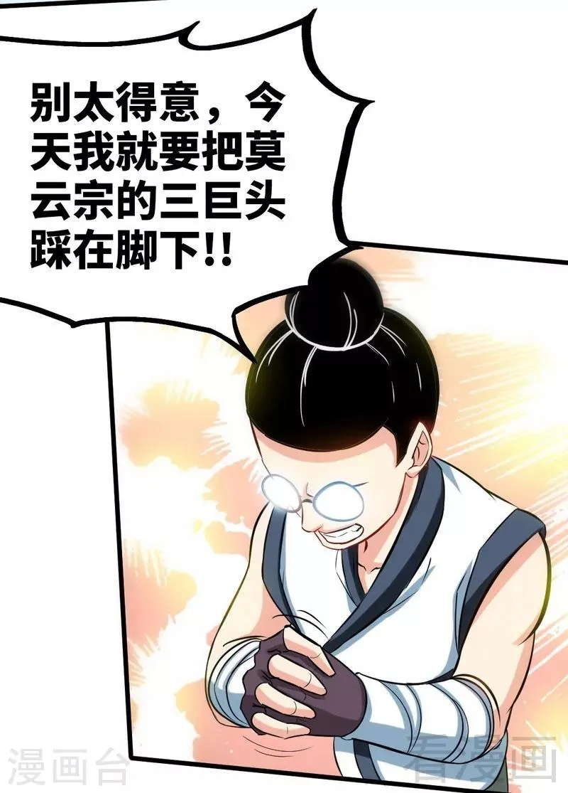 第80话 没想到啊！ 第7页