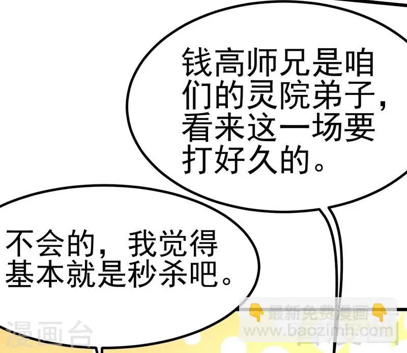 第80话 没想到啊！ 第8页