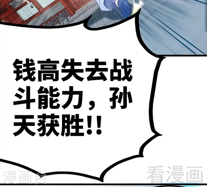 第80话 没想到啊！ 第12页