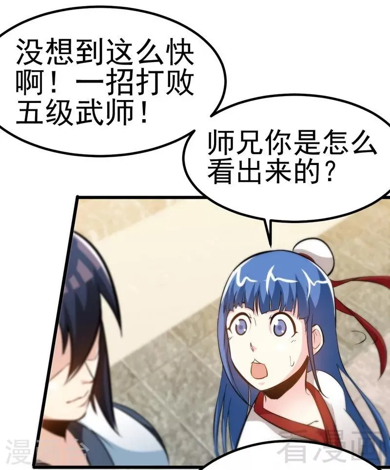 第80话 没想到啊！ 第15页