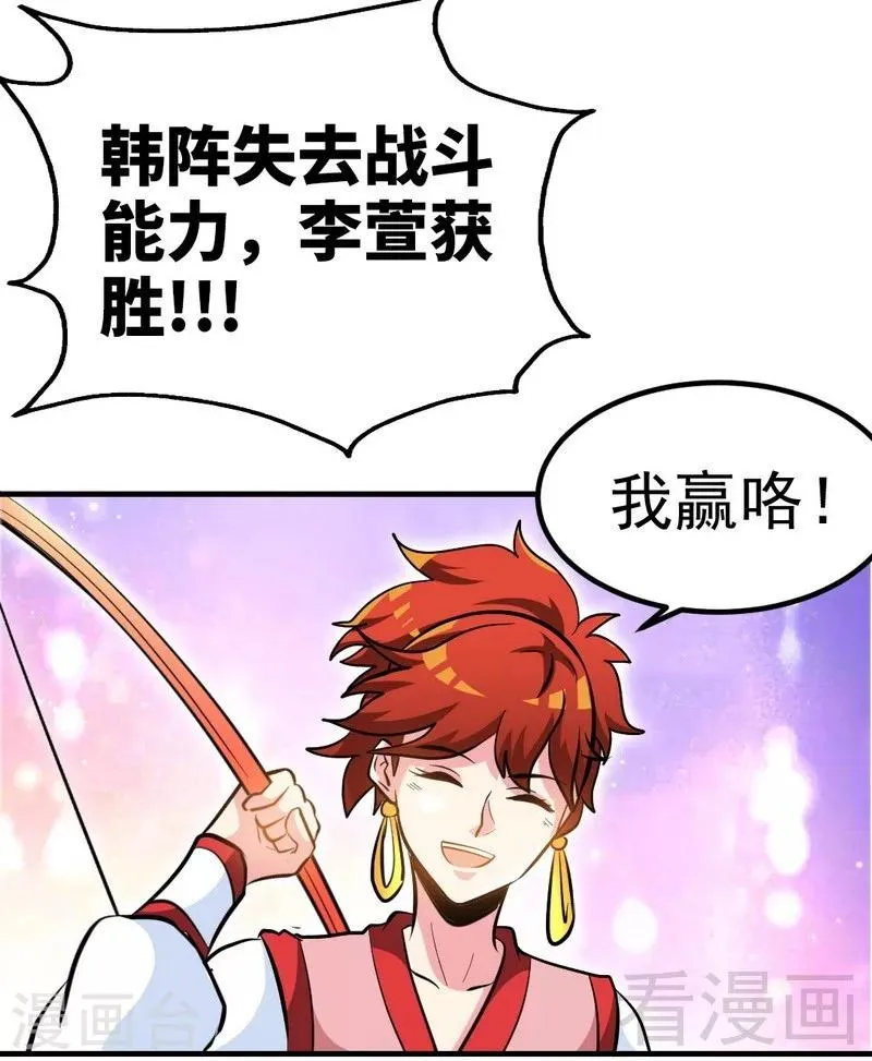 第80话 没想到啊！ 第23页