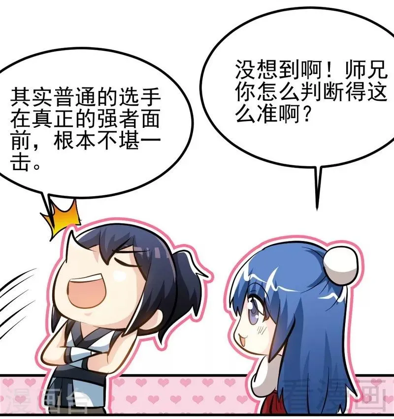 第80话 没想到啊！ 第24页