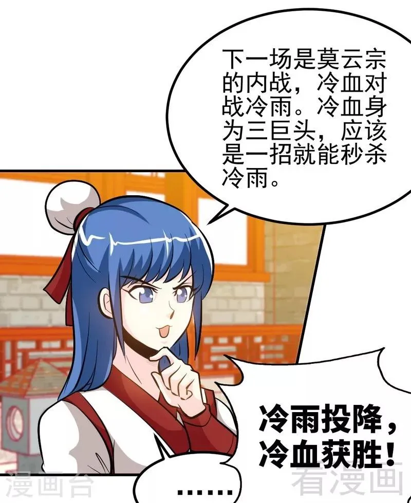 第80话 没想到啊！ 第25页