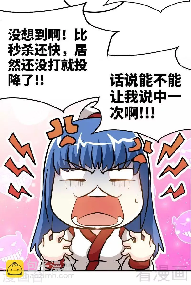 第80话 没想到啊！ 第26页