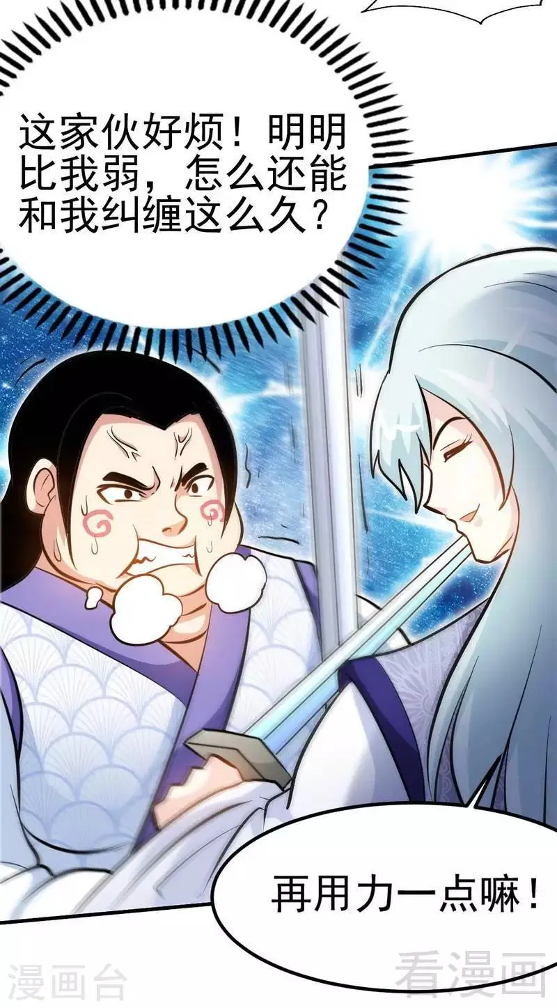 第80话 没想到啊！ 第29页