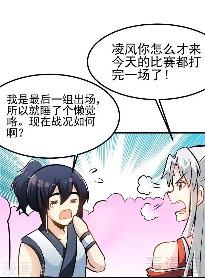 第80话 没想到啊！ 第31页