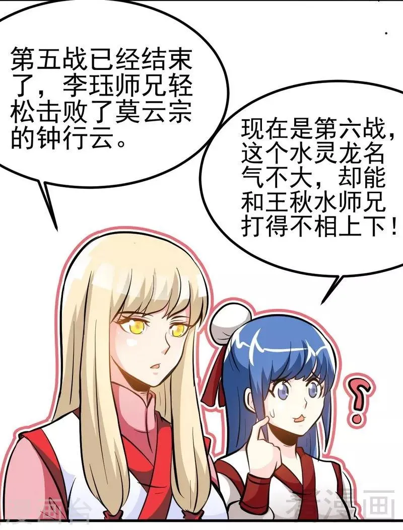 第80话 没想到啊！ 第32页