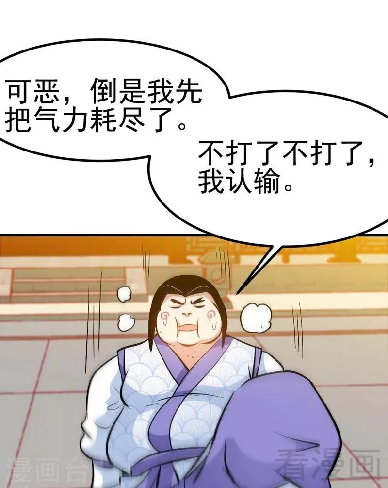 第80话 没想到啊！ 第33页
