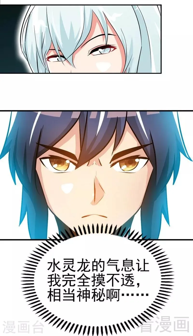 第80话 没想到啊！ 第37页