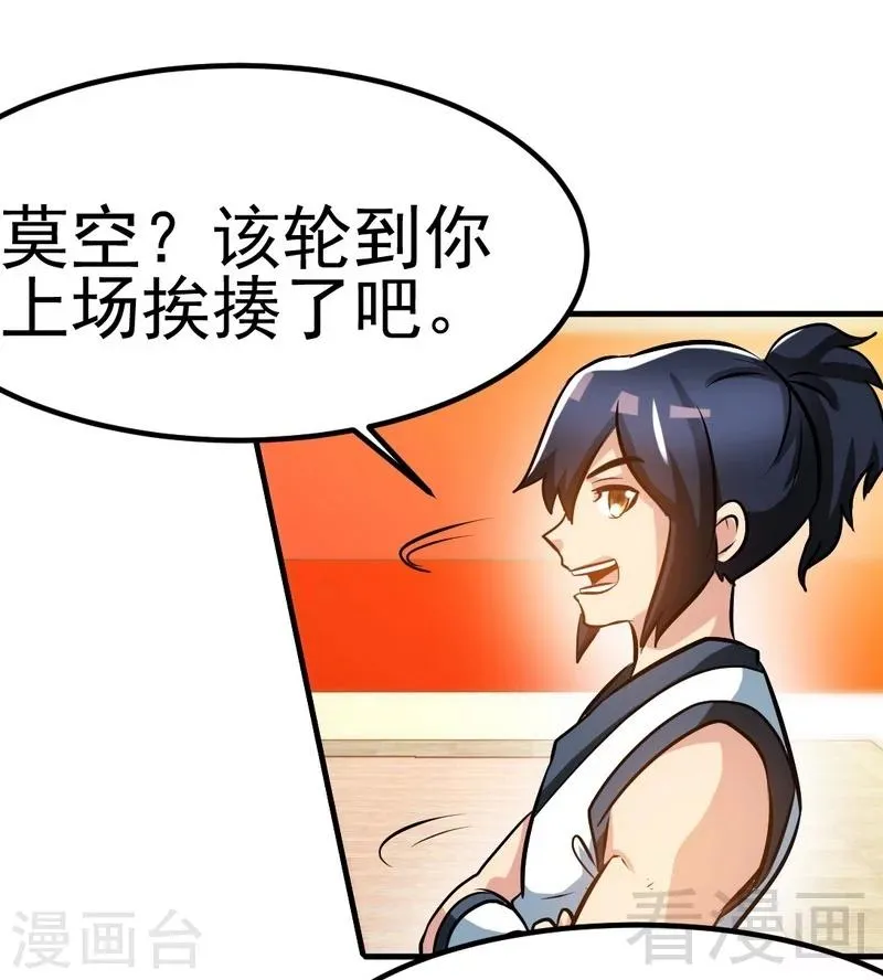 第80话 没想到啊！ 第39页