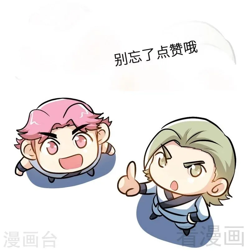 第80话 没想到啊！ 第45页
