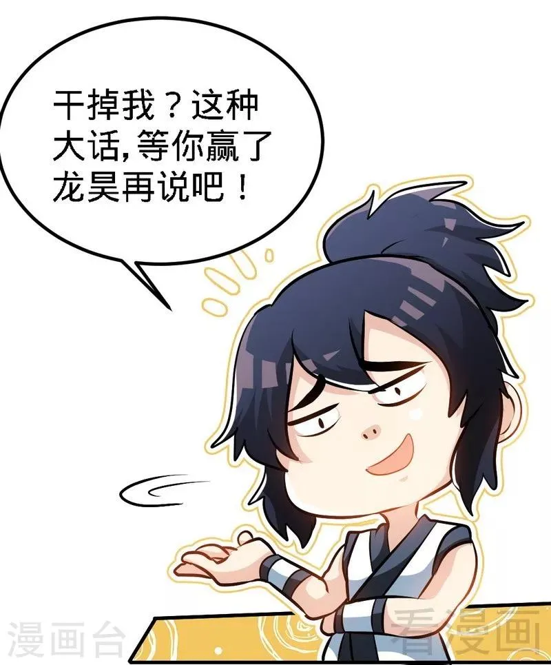 第81话 三拳秒杀 第4页