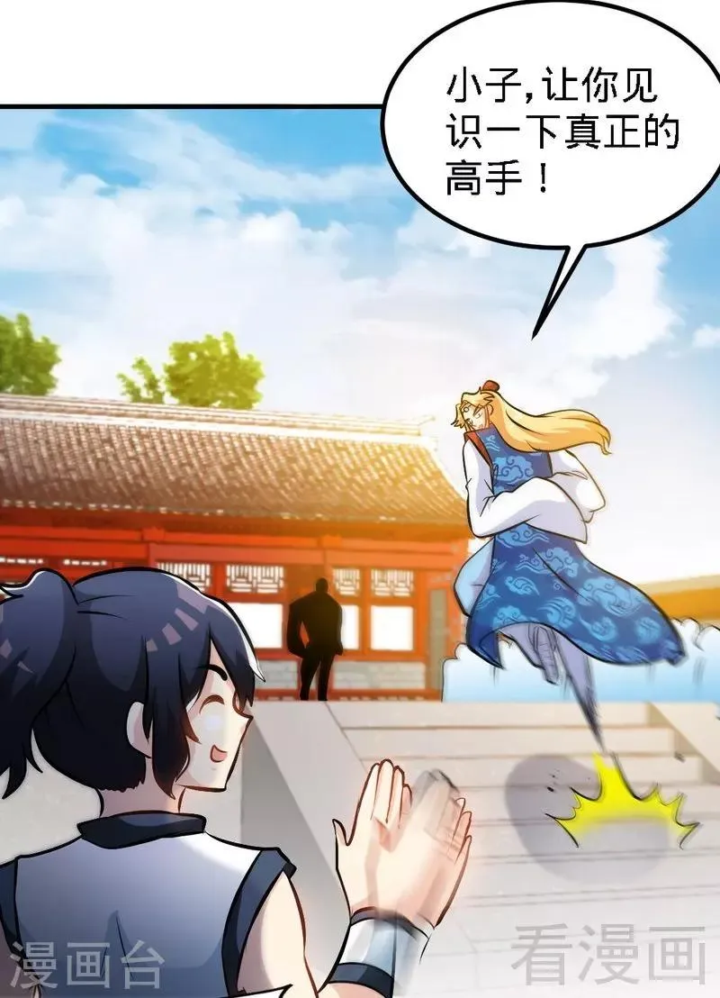 第81话 三拳秒杀 第5页