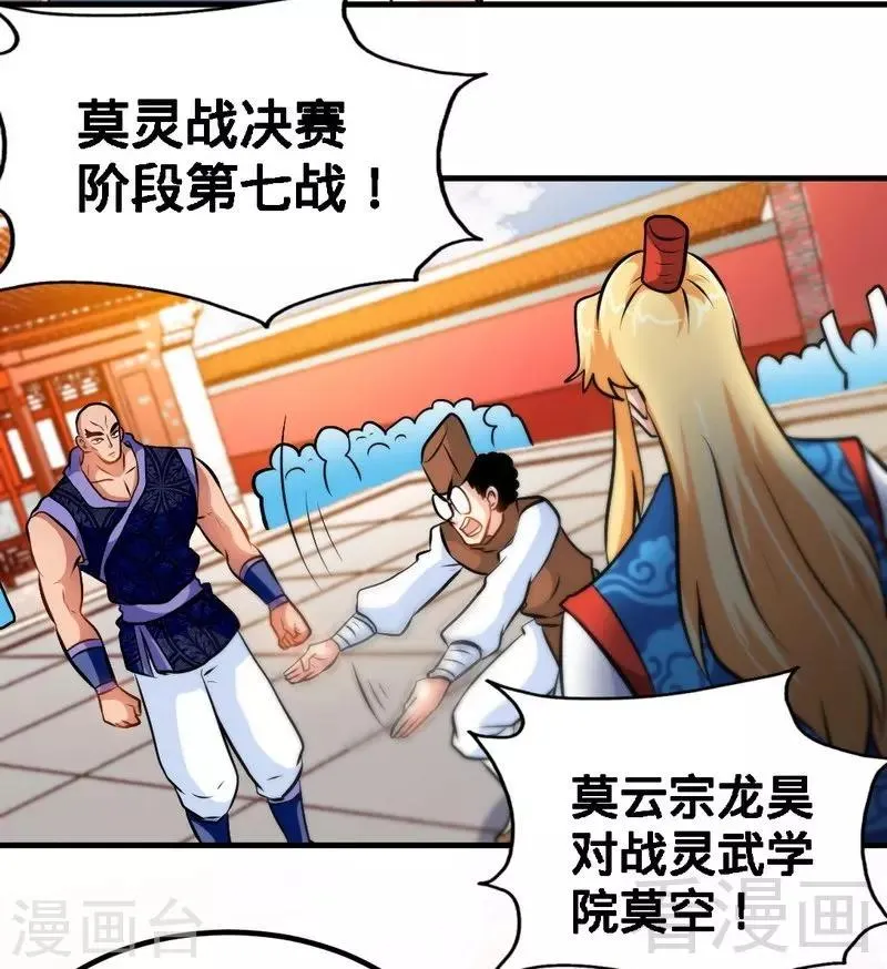第81话 三拳秒杀 第6页
