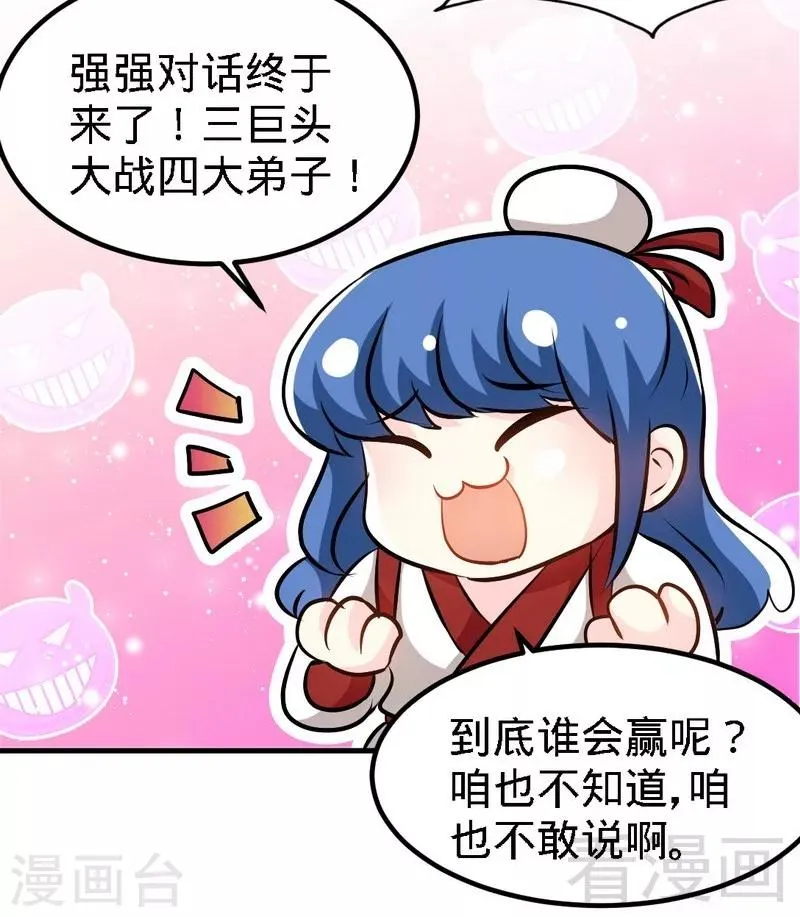 第81话 三拳秒杀 第7页