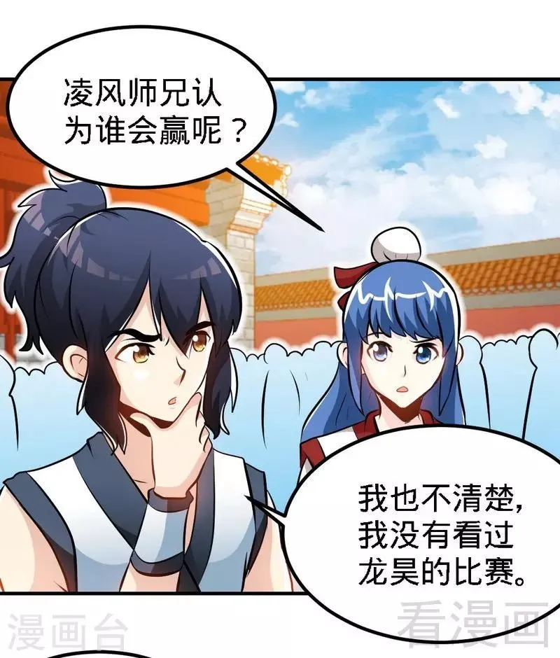 第81话 三拳秒杀 第9页