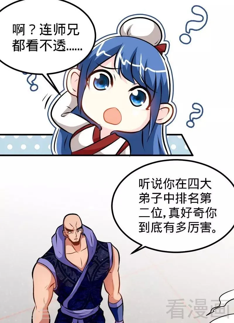 第81话 三拳秒杀 第10页