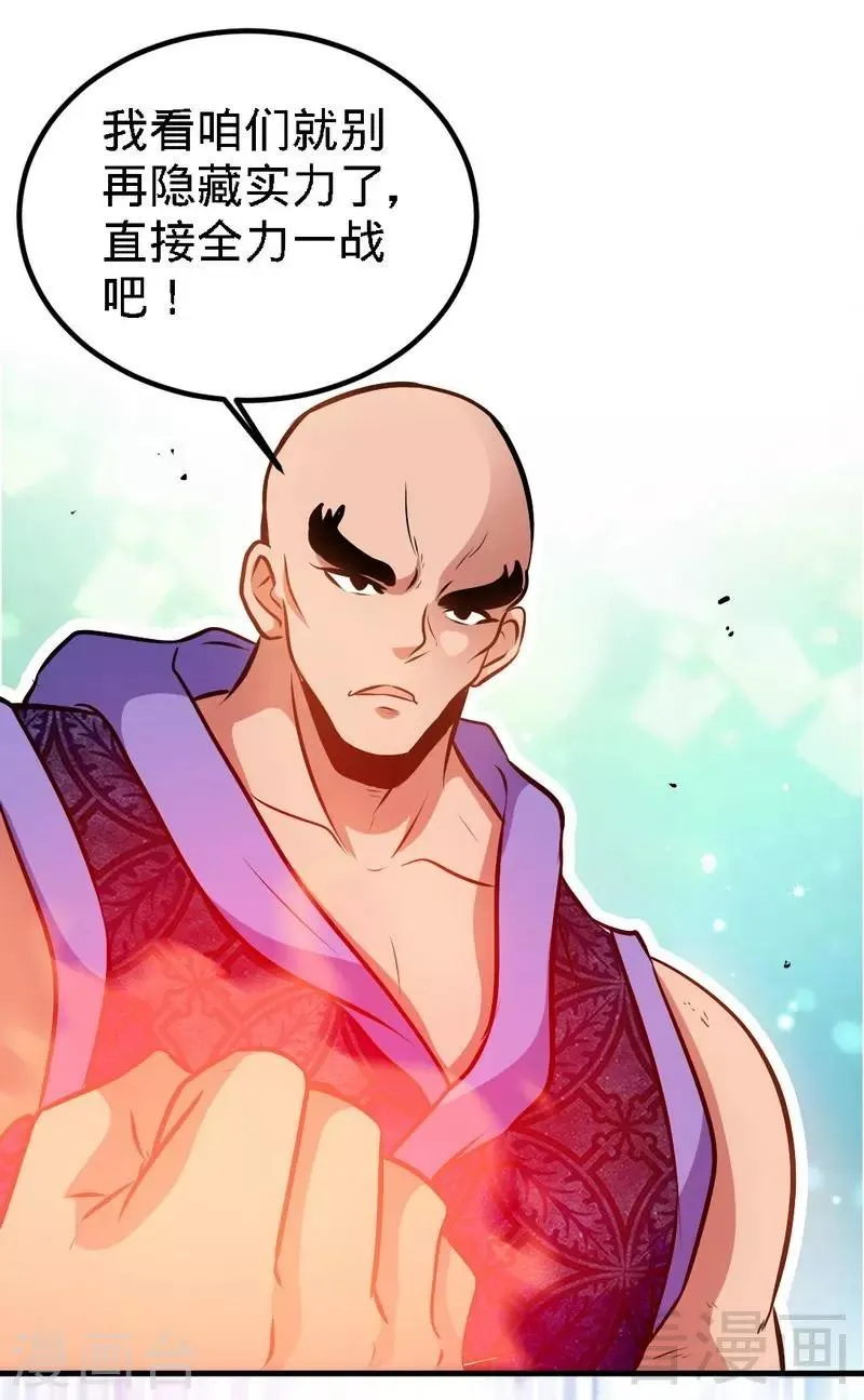 第81话 三拳秒杀 第13页