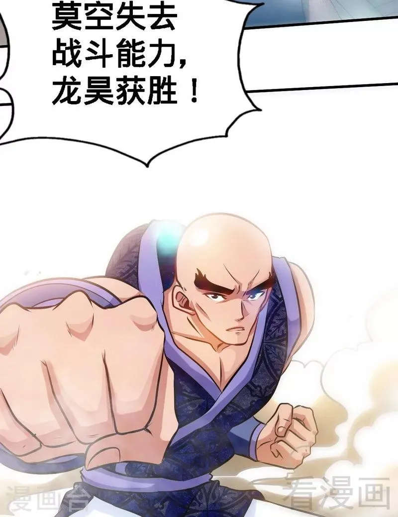 第81话 三拳秒杀 第23页