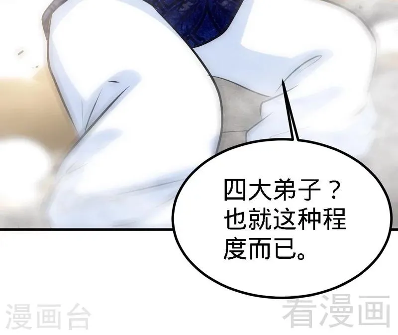 第81话 三拳秒杀 第24页