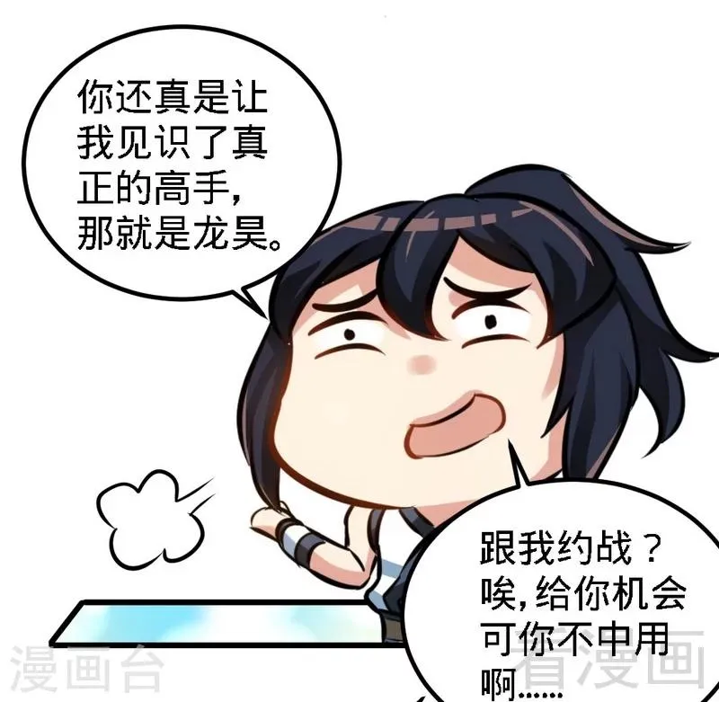 第81话 三拳秒杀 第26页