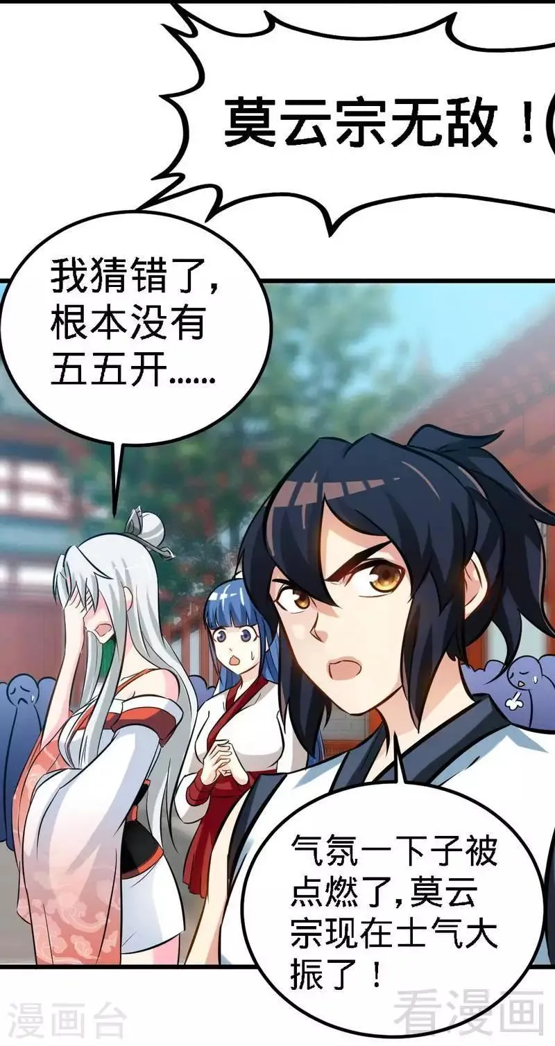 第81话 三拳秒杀 第28页