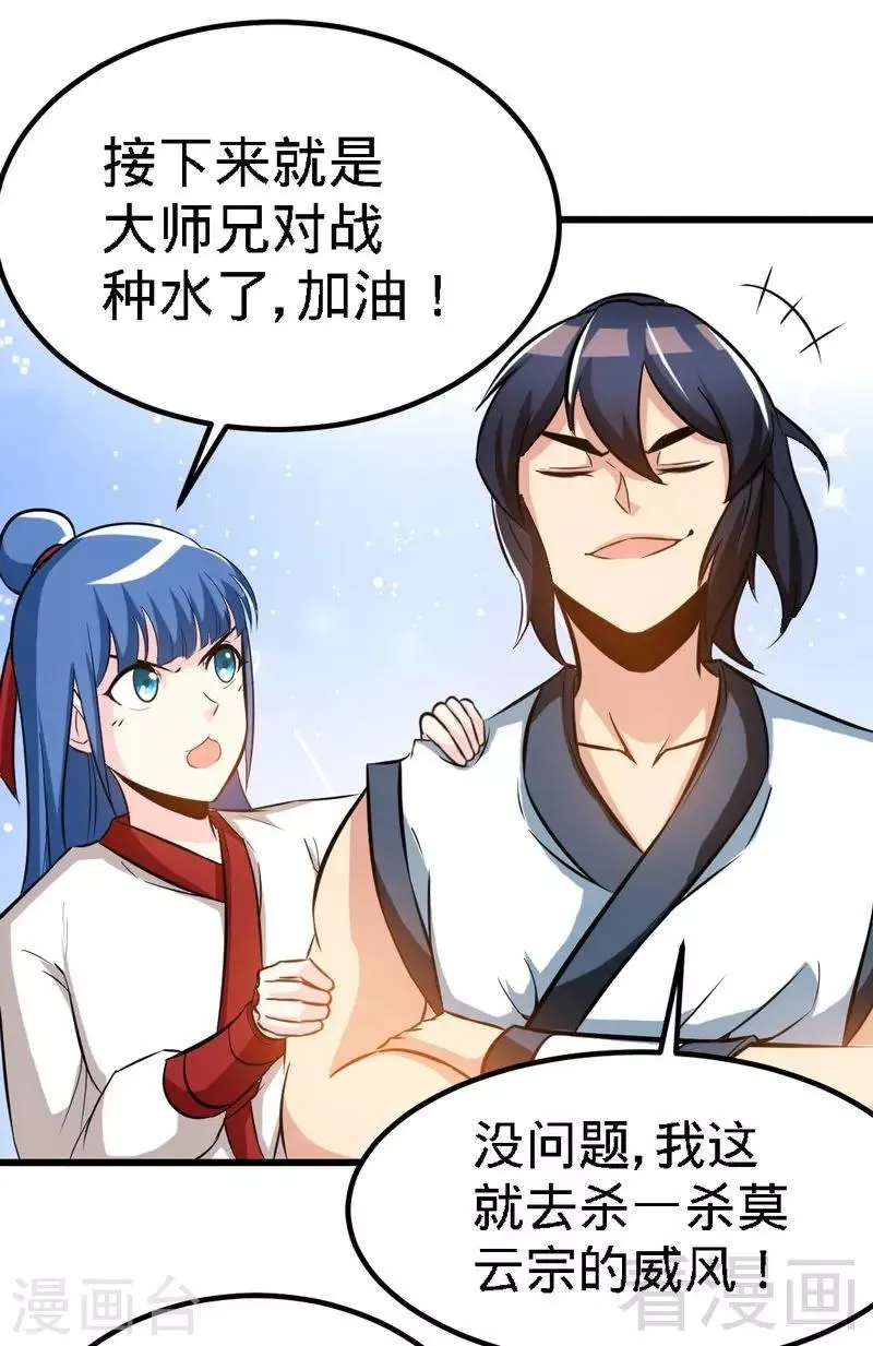 第81话 三拳秒杀 第29页