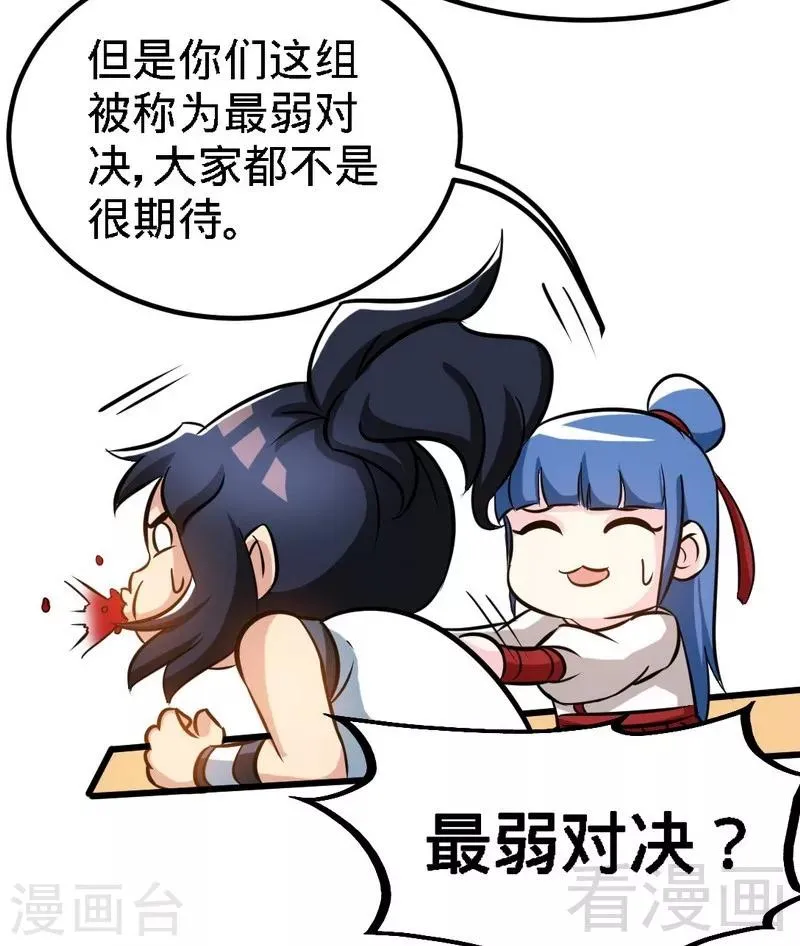 第81话 三拳秒杀 第30页