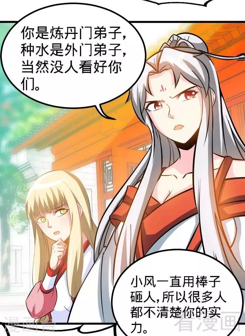 第81话 三拳秒杀 第31页