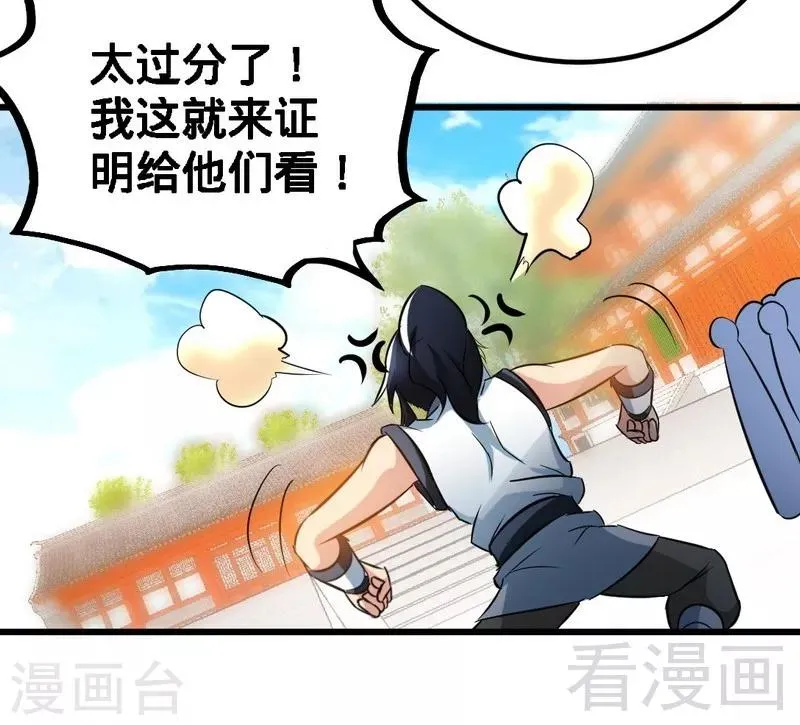 第81话 三拳秒杀 第32页